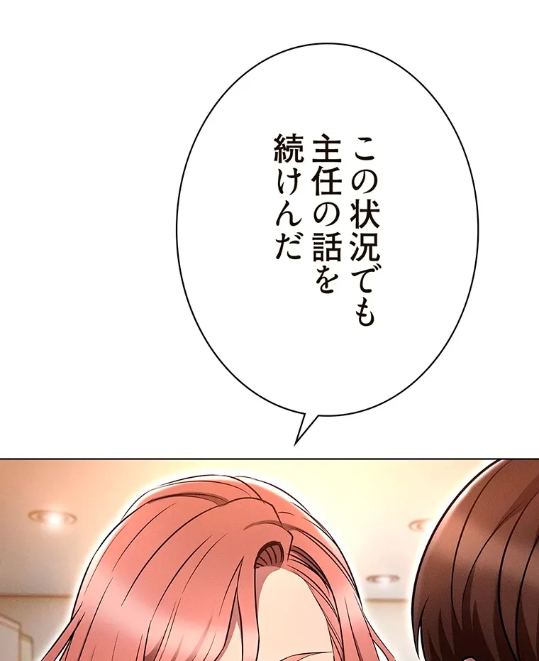 やり直し新卒は今度こそキミを救いたい!? - Page 7